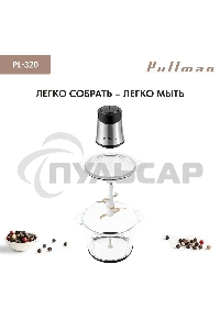 Измельчитель электрический Pullman PL-320, 1000Вт, 6 лезвий, стеклянная чаша 3 л