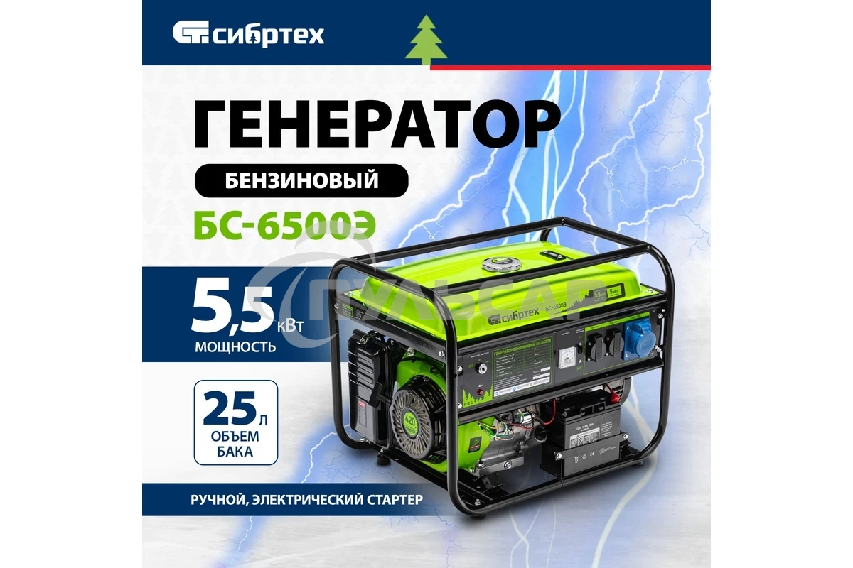 Электрогенератор бензиновый СИБРТЕХ БС-6500Э, 5.5 кВт, 95 дБ, 78.5 кг