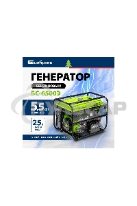 Электрогенератор бензиновый СИБРТЕХ БС-6500Э, 5.5 кВт, 95 дБ, 78.5 кг