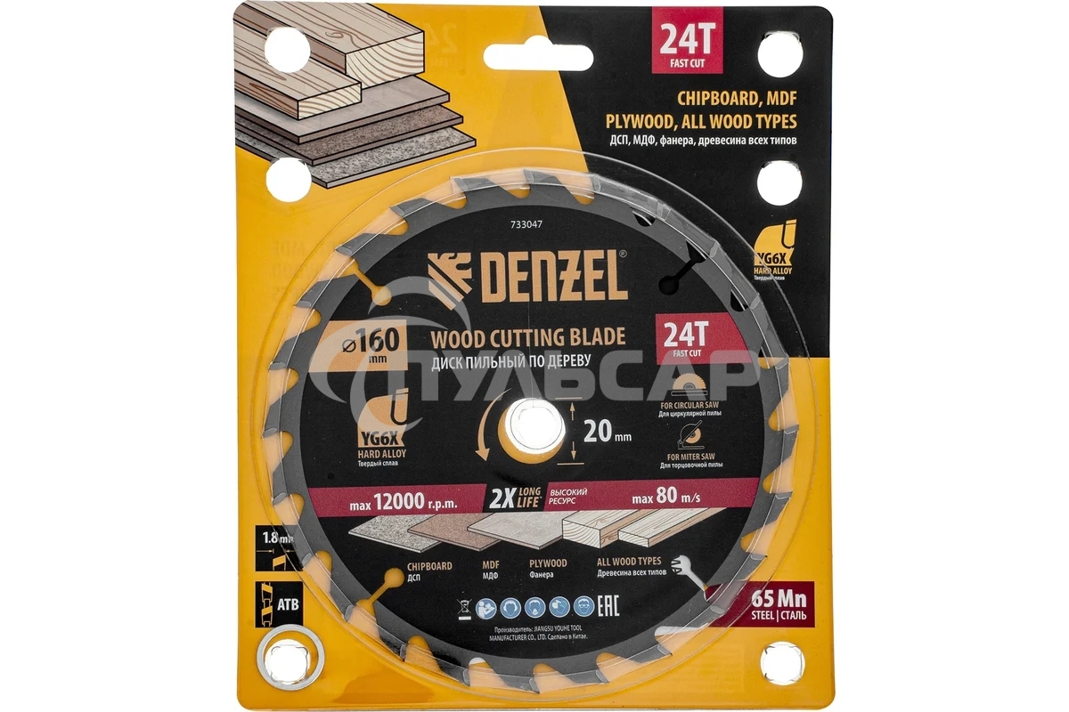 Пильный диск по дереву Denzel ф160 х 20 мм, 24 зубьев 733047