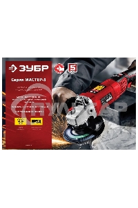 УШМ ЗУБР 125 мм, 1200 Вт.