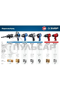 Ударный пневматический гайковерт ЗУБР МГ-320, 1/2