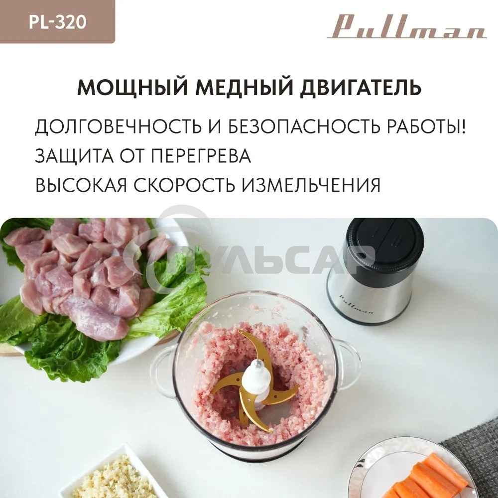 Измельчитель электрический Pullman PL-320, 1000Вт, 6 лезвий, стеклянная чаша 3 л