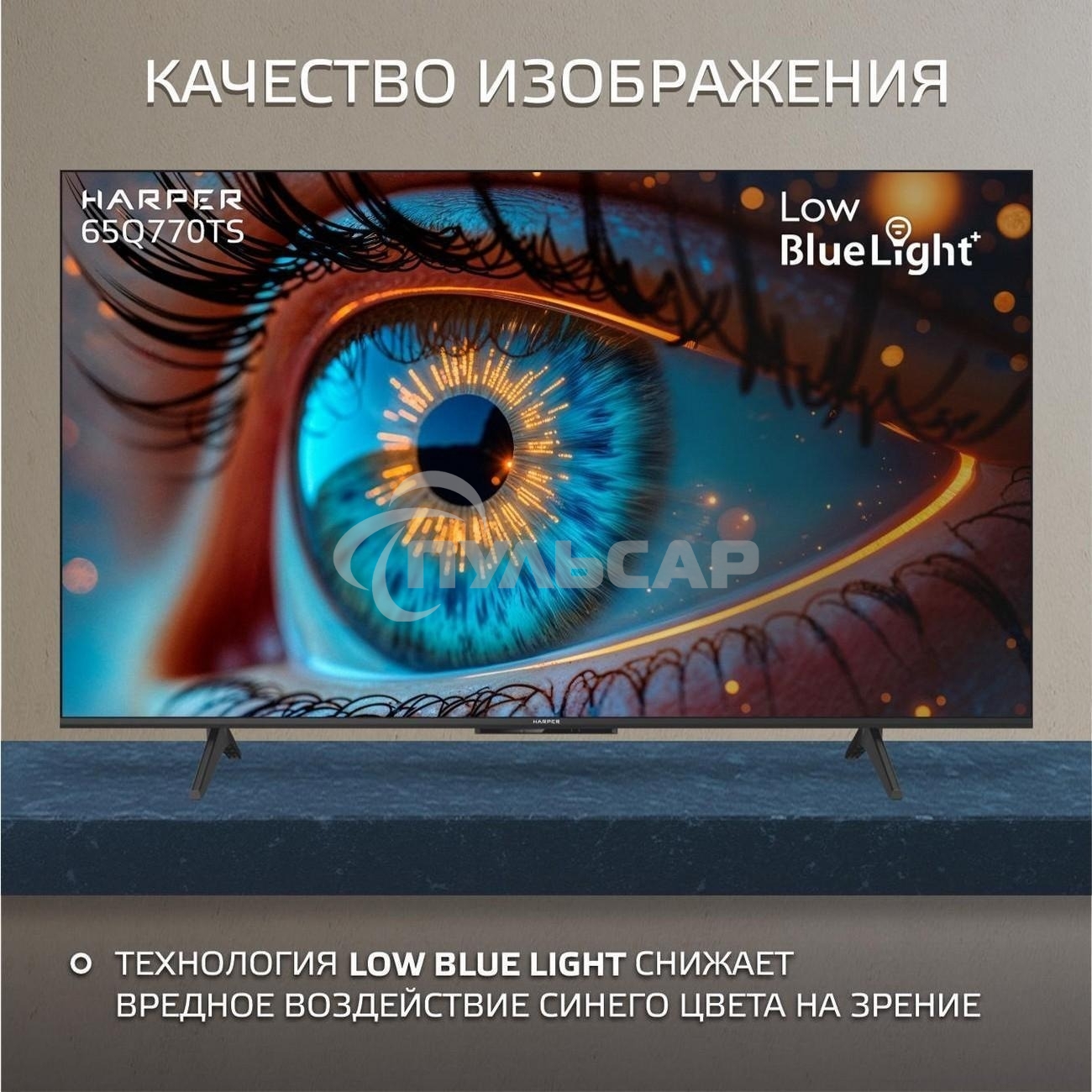 Телевизор Harper 65Q770TS 4K UHD SMART TV