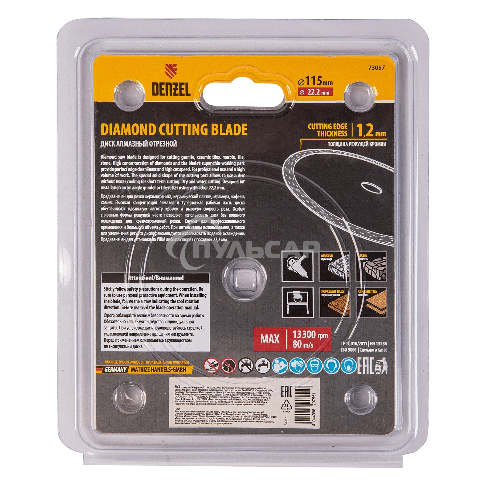 Диск алмазный отрезной Denzel 115 х 22,2мм, сплошной, супертонкий, горячий пресс, сухой/мокрый рез