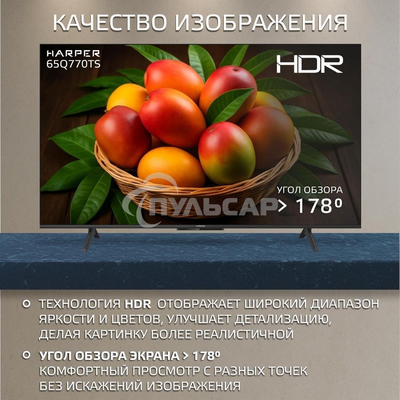 Телевизор Harper 65Q770TS 4K UHD SMART TV