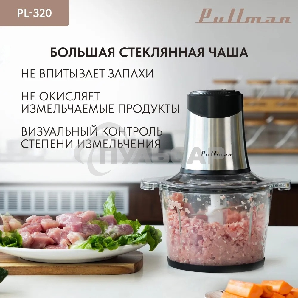 Измельчитель электрический Pullman PL-320, 1000Вт, 6 лезвий, стеклянная чаша 3 л