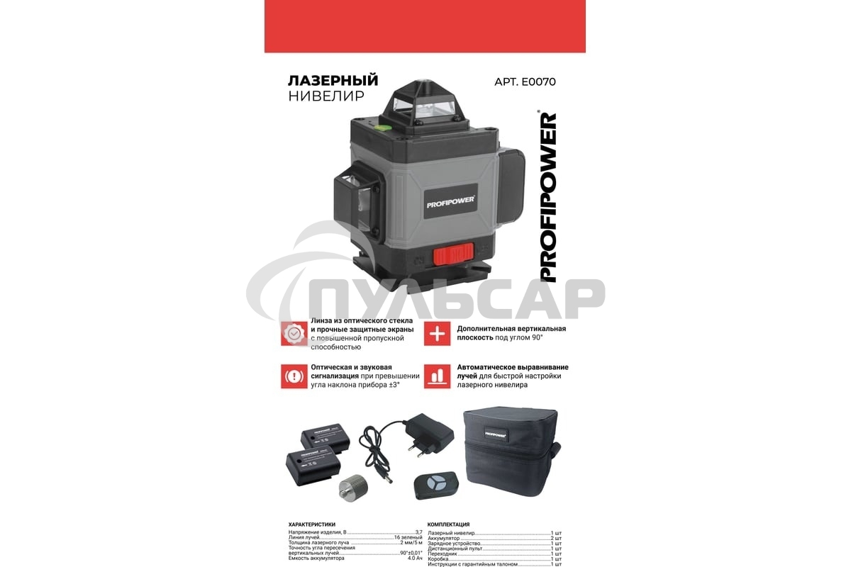 Лазерный нивелир ProfiPower NL-7016G (16 лучей, лазер - зеленый, Li-ion - 1шт., пульт ДУ, переходник,З/У, сумка-чехол)