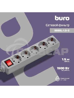 Сетевой фильтр Buro 500SL-1.5-G 1.5м (5 розеток) серый (пакет ПЭ)