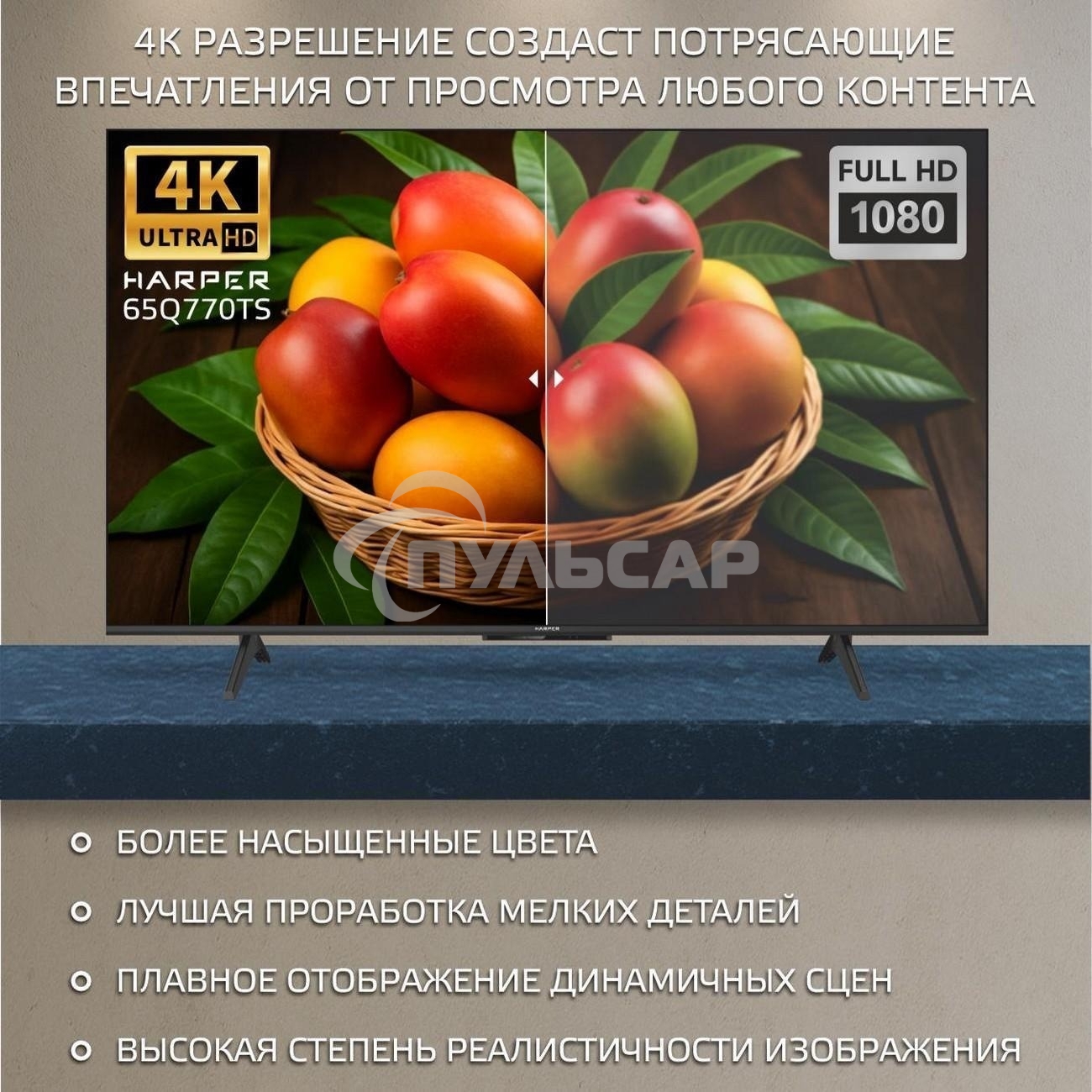 Телевизор Harper 65Q770TS 4K UHD SMART TV