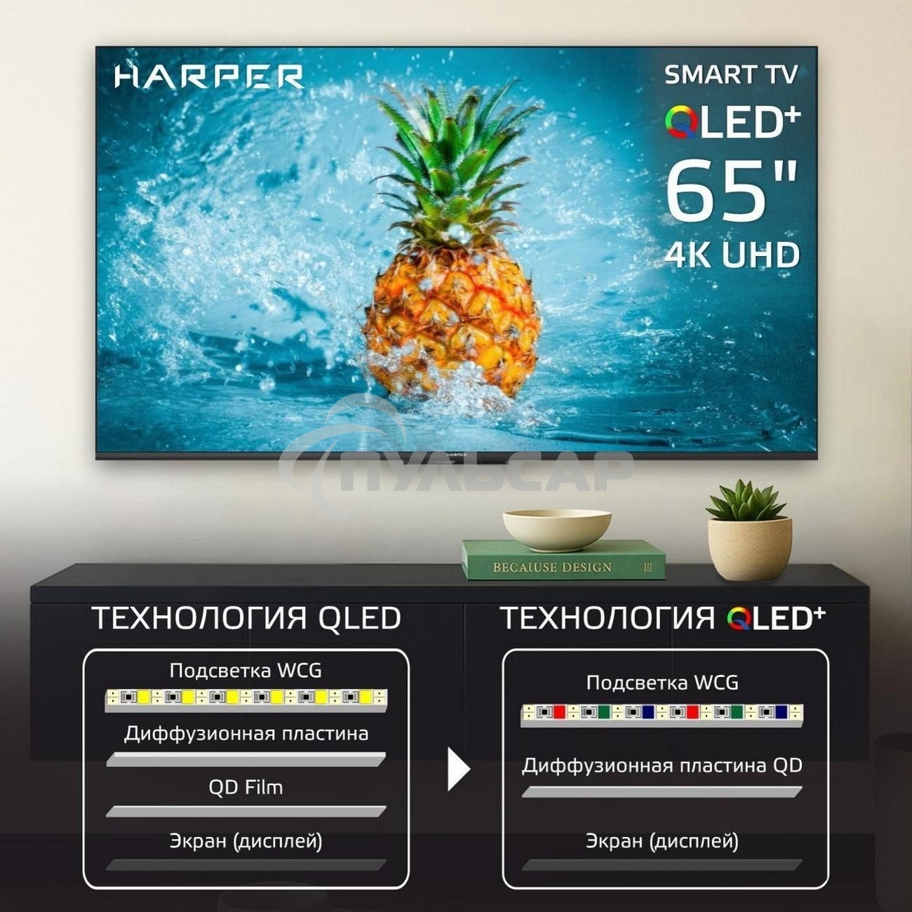 Телевизор Harper 65Q770TS 4K UHD SMART TV