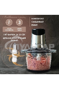 Измельчитель электрический Pullman PL-320, 1000Вт, 6 лезвий, стеклянная чаша 3 л