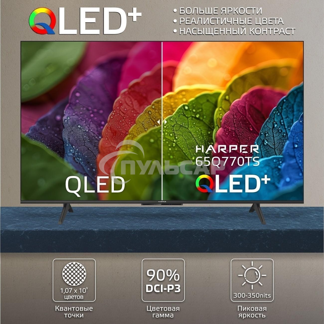 Телевизор Harper 65Q770TS 4K UHD SMART TV