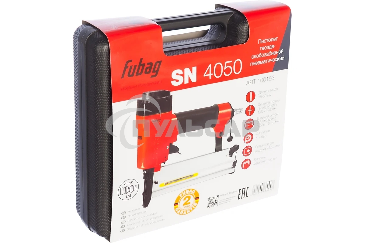 Пистолет FUBAG SN4050гвоздескобозабивной гвоздь 15-50мм скоба 16-40мм ширина скобы 5-7мм 1.05х1.2