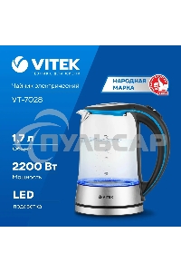 Чайник электрический Vitek VT-7028 1.7л. 2200Вт прозрачный корпус: стекло