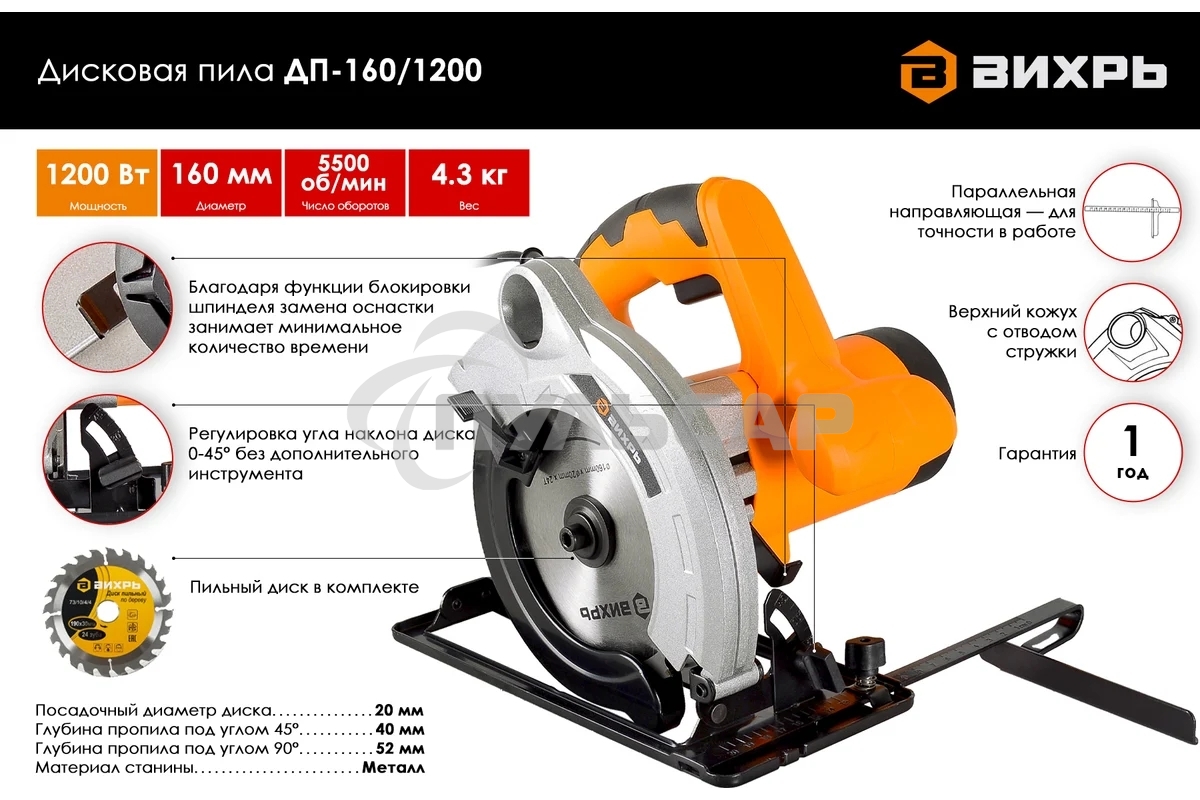 Циркулярная пила (дисковая) Вихрь ДП-160/1200 1200Вт (ручная)