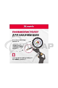 Набор пневмоинструмента Matrix, 5 предметов, быстросъемное соед. краскорасп. с верхним бачком