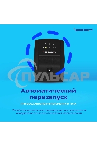 Источник бесперебойного питания Ippon Back Basic 850 Euro 480Вт 850ВА черный