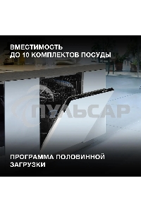 Встраиваемая посудомоечная машина Hyundai HBD 451, черный, 44.8 см, 10 компл., 49 дБ, класс A++
