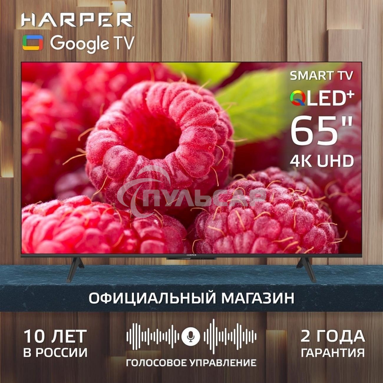 Телевизор Harper 65Q770TS 4K UHD SMART TV