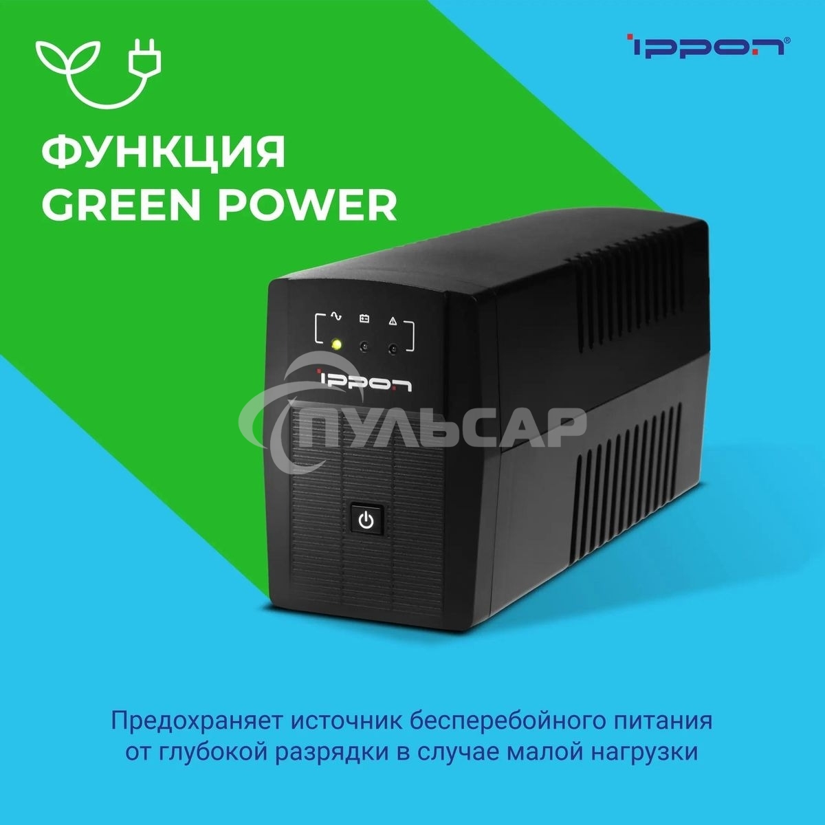 Источник бесперебойного питания Ippon Back Basic 850 Euro 480Вт 850ВА черный