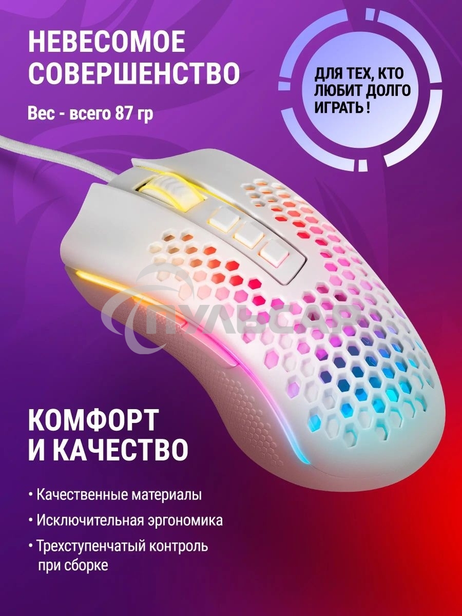 Мышь проводная Redragon Storm белый, 12400 dpi, USB, кнопки - 8