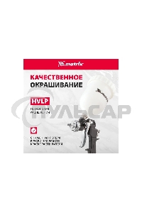 Набор пневмоинструмента Matrix, 5 предметов, быстросъемное соед. краскорасп. с верхним бачком