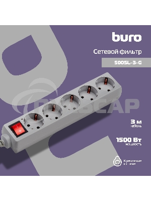 Сетевой фильтр Buro 500SL-3-G 3м (5 розеток) серый (пакет ПЭ)