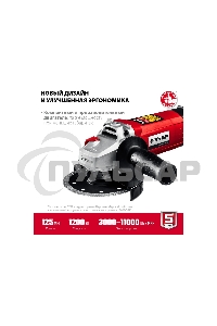 УШМ ЗУБР 125 мм, 1200 Вт.