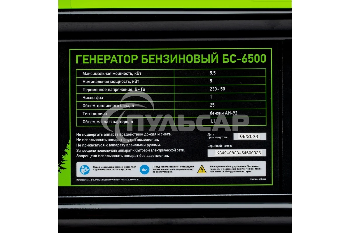 Электрогенератор бензиновый СИБРТЕХ БС-6500, 5.5 кВт, 95 дБ, 71.5 кг