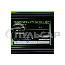 Электрогенератор бензиновый СИБРТЕХ БС-6500, 5.5 кВт, 95 дБ, 71.5 кг