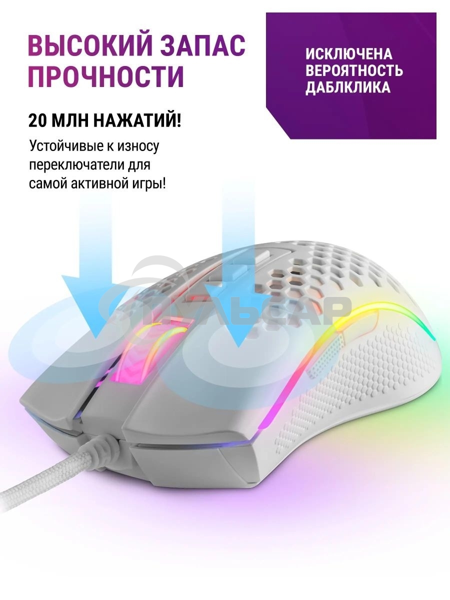 Мышь проводная Redragon Storm белый, 12400 dpi, USB, кнопки - 8