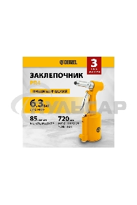 Пневматический заклепочник PR4, 2,4-4,8 мм Denzel