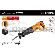 Сабельная пила Вихрь ПС-900Э