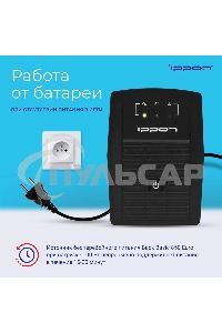 Источник бесперебойного питания Ippon Back Basic 850 Euro 480Вт 850ВА черный