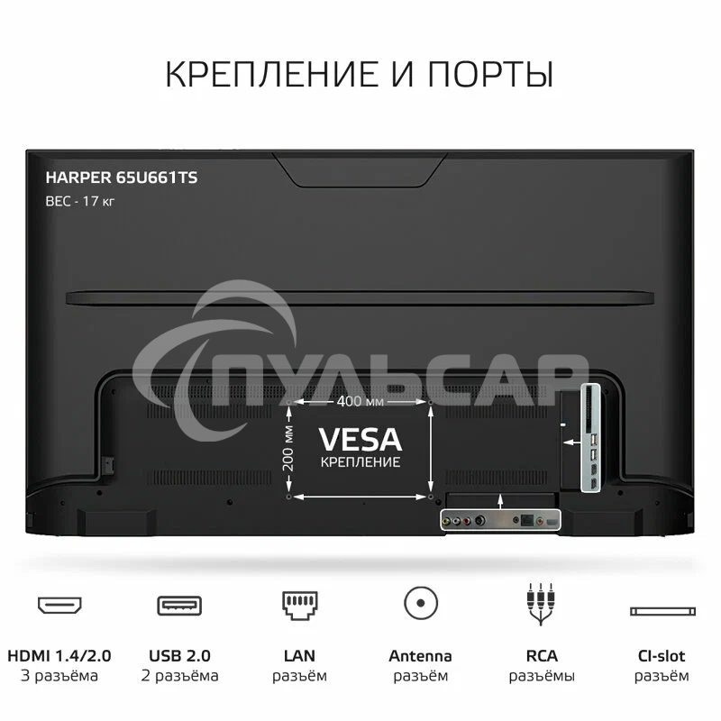 Телевизор Harper 60