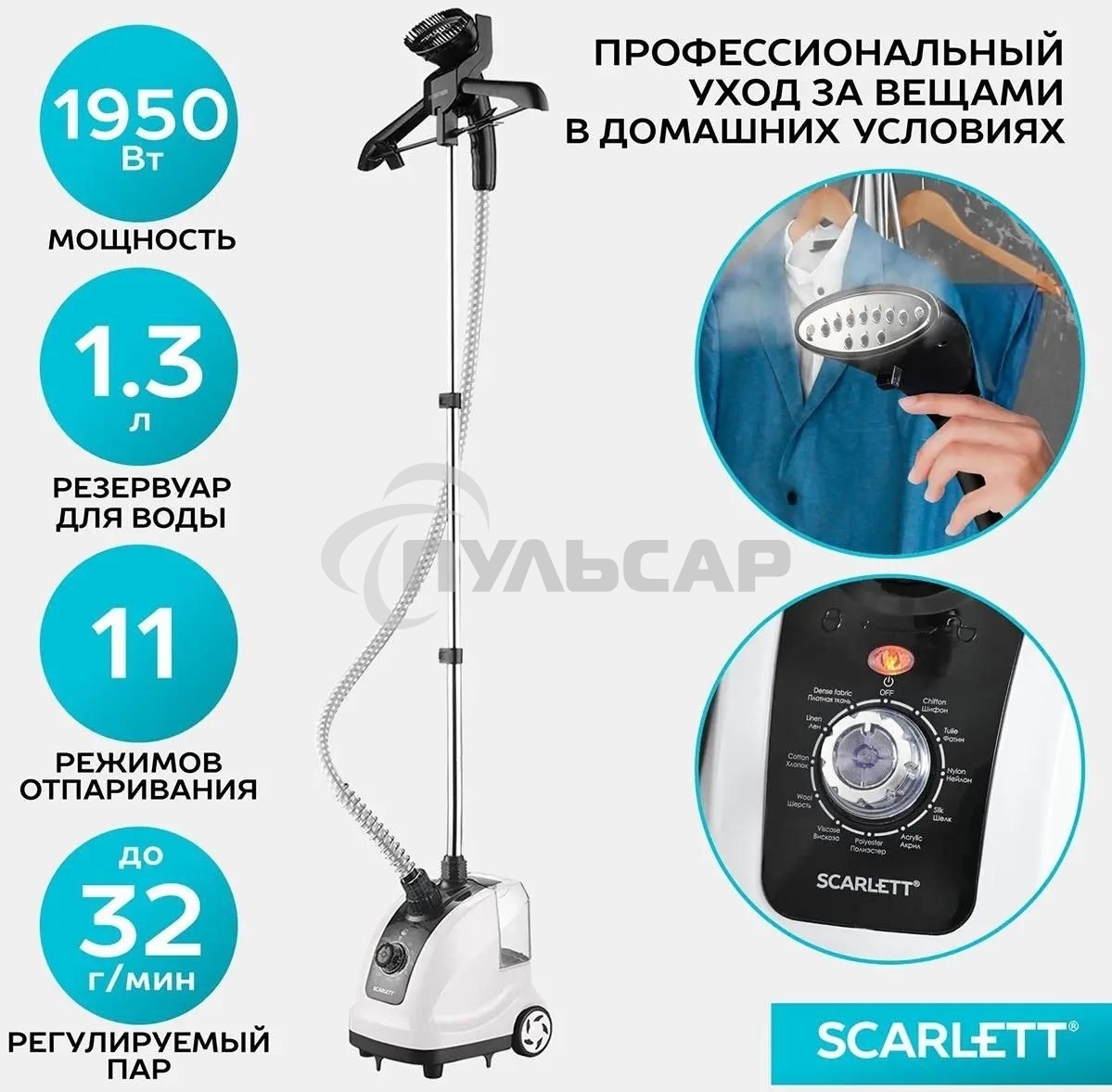 Отпариватель Scarlett SC-GS130S08 белый/черным