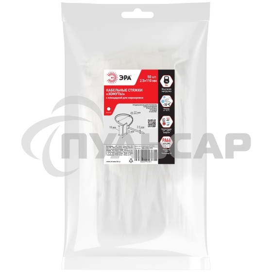 Хомут кабельный 2.5х110 с площадкой для маркировки 21х10 NO-225-318 белый (уп.50 шт) Эра Б0066059