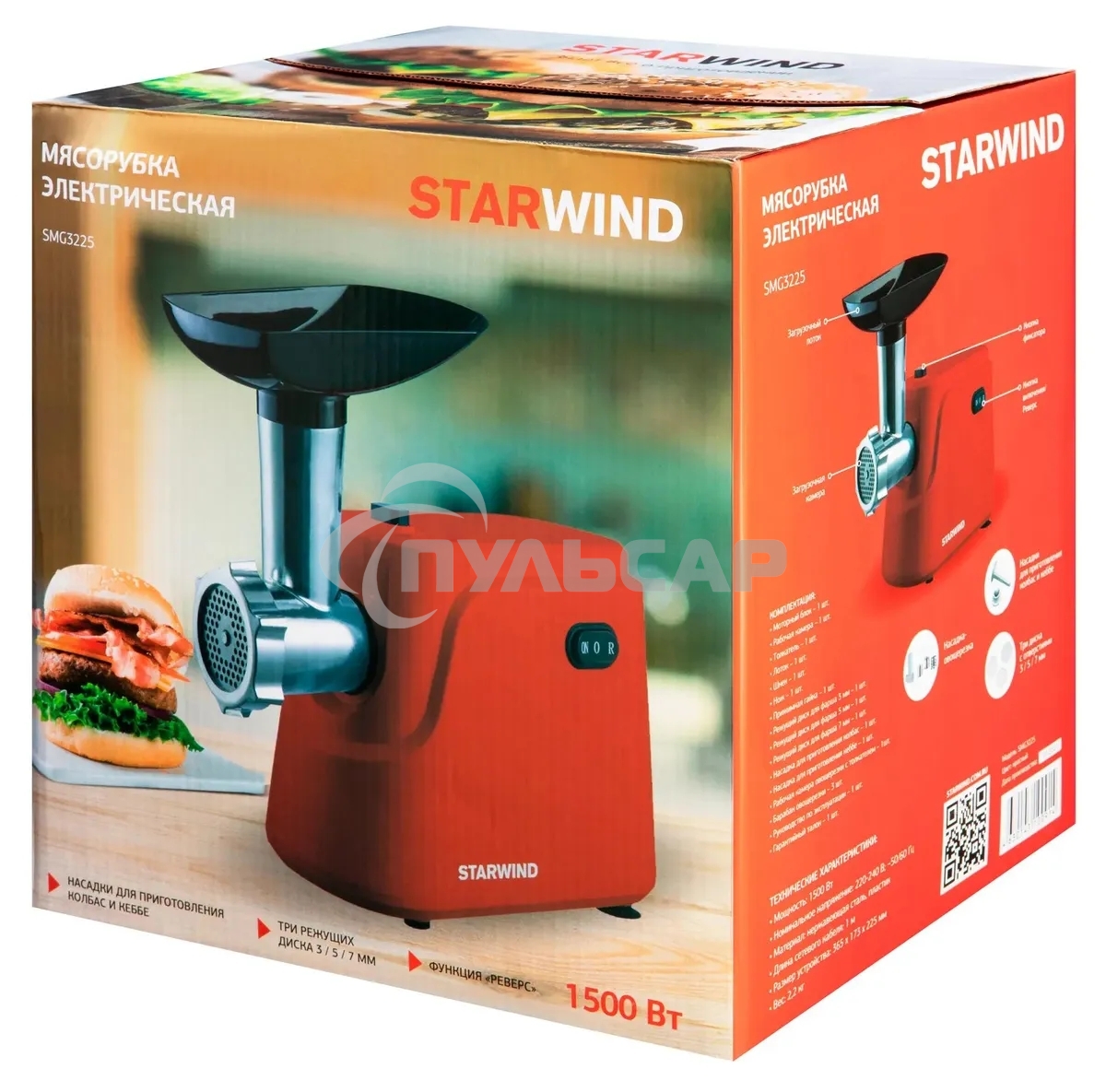 Мясорубка электрическая Starwind SMG3225 1500Вт красный