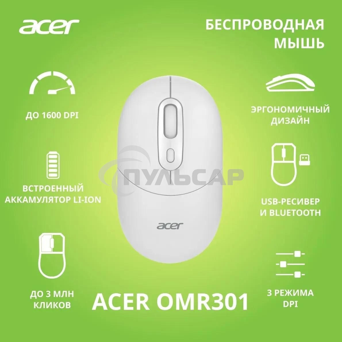 Мышь беспроводная Acer OMR301 белый, 1600 dpi, радиоканал, Bluetooth, USB, кнопки - 4