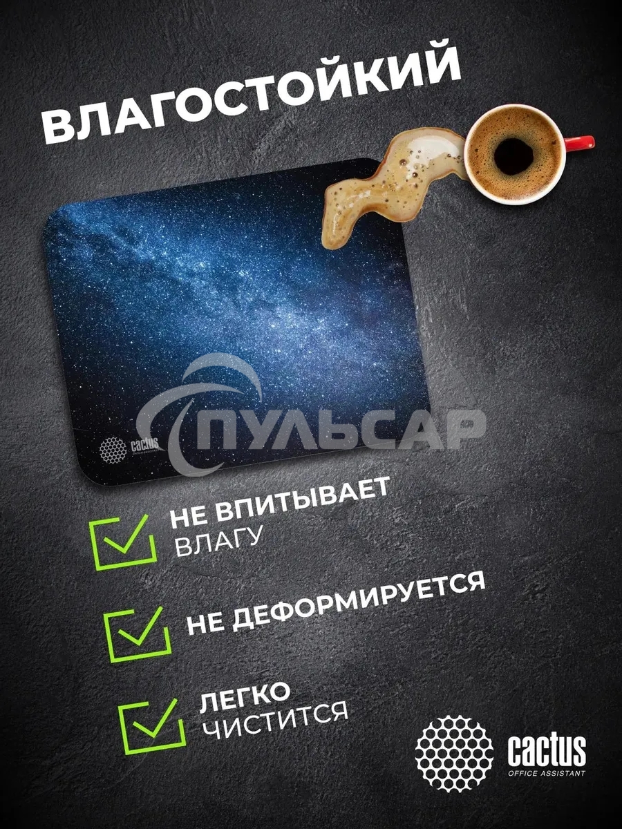 Коврик для мыши Cactus Milky Way 300x250x2мм (CS-MPC-P02M)
