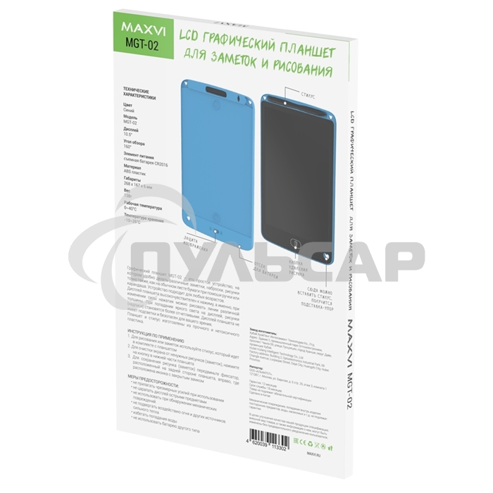 Графический планшет Maxvi MGT-02 blue, LCD планшет для заметок и рисования