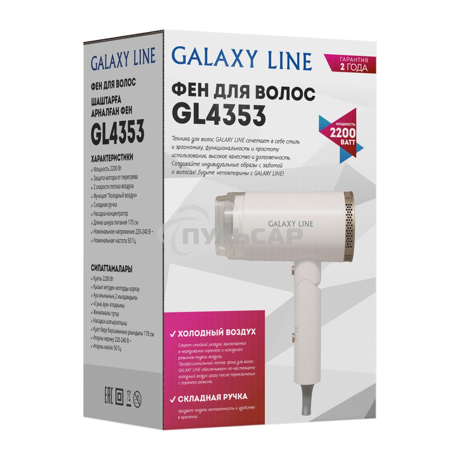 Фен для волос Galaxy Line GL 4353, белый, 2200 Вт, 2 скорости потока воздуха, функция 
