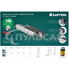 Скобы для степлера KRAFTOOL 14 мм широкие тип 140, 1000 шт