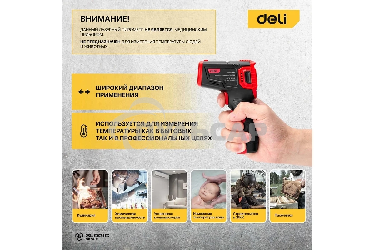 Инфракрасный пирометр (термометр) с цветным экраном Deli DL333550