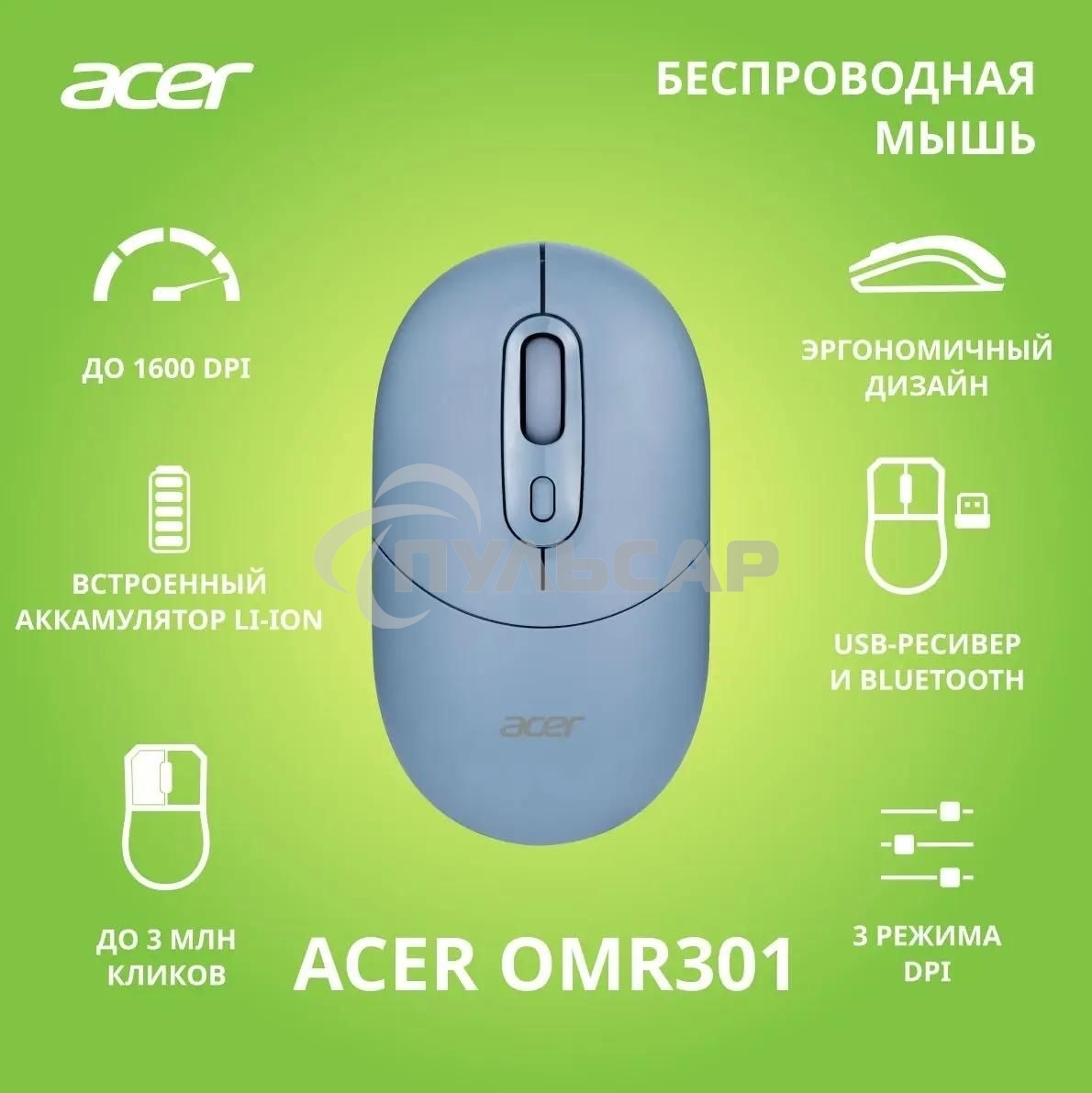 Мышь беспроводная Acer OMR301 синий, 1600 dpi, радиоканал, Bluetooth, USB, кнопки - 4