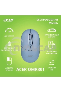 Мышь беспроводная Acer OMR301 синий, 1600 dpi, радиоканал, Bluetooth, USB, кнопки - 4