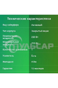 Сабвуфер автомобильный Digma DCS-100 220Вт активный (25см/10