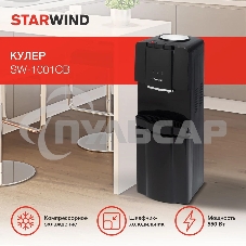 Кулер Starwind SW-1001CB напольный компрессорный черный