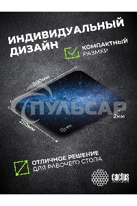 Коврик для мыши Cactus Milky Way 300x250x2мм (CS-MPC-P02M)
